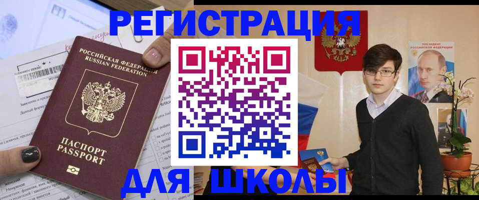 прописка для школы в Советской Гавани