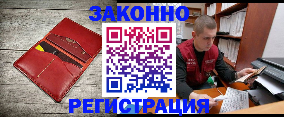 миграционный учет в Советской Гавани