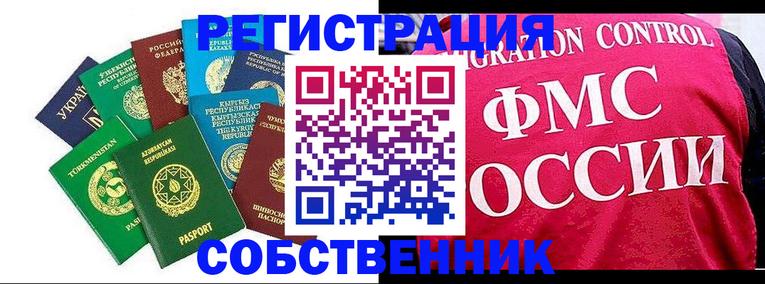 прописка в Советской Гавани